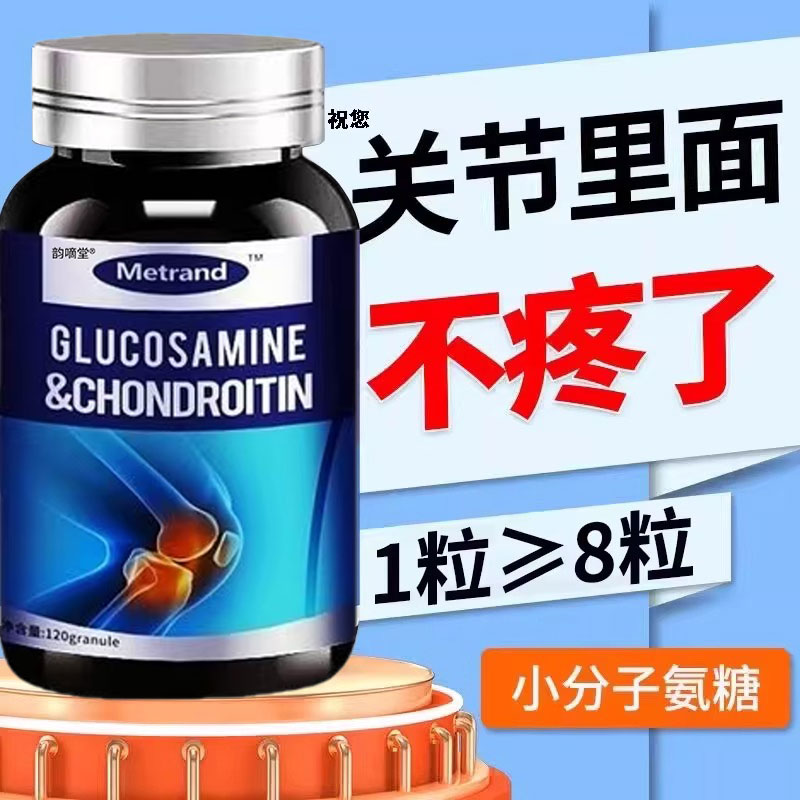 进口品质氨糖软骨素钙片安糖中老年人骨胶原搭护关节疼痛抽筋旗舰