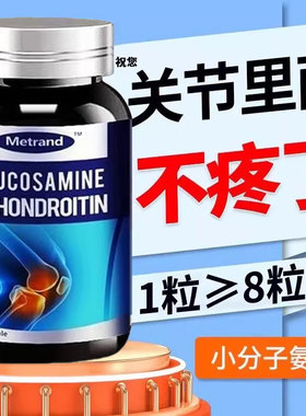 进口品质氨糖软骨素钙片安糖中老年人骨胶原搭护关节疼痛抽筋旗舰