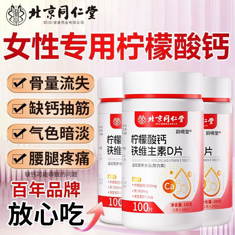 柠檬酸钙铁维生素D钙片女性补钙孕妇成人骨质疏松正品官方旗舰店
