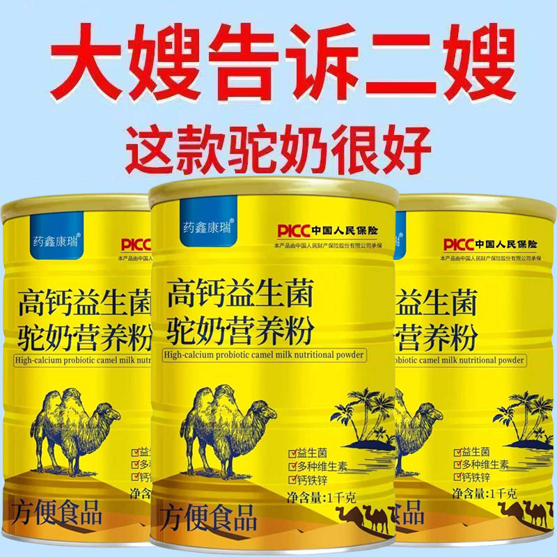益生菌高钙驼奶蛋白质粉增强营养中老年人搭免疫官方旗舰店正品力