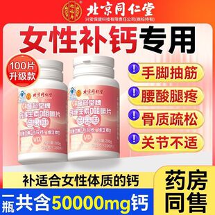 钙片女性补钙成年人孕妇孕期中老年人专用搭腿抽筋腰腿疼骨质疏松