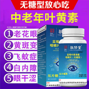 中老年无糖叶黄素脂成人蓝莓咀嚼片搭护眼疲劳专用官方旗舰店正品