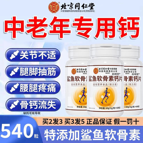 鲨鱼软骨钙片正品中老年人成人搭腿抽筋腰腿疼骨质疏松官方旗舰店