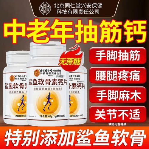 软骨钙片中老年人疏松正品官方旗舰店搭补腿抽筋腰腿疼骨质产品用