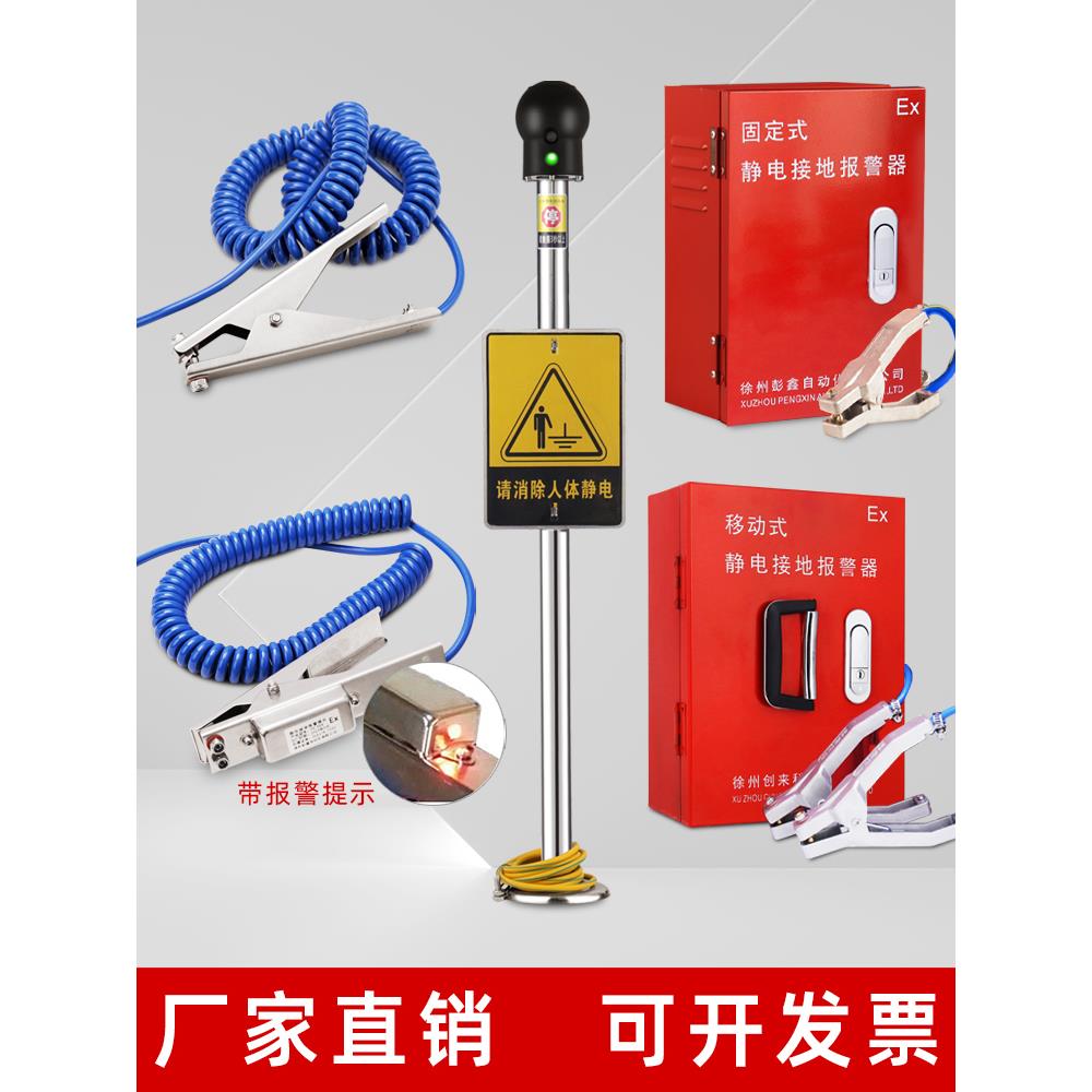 危险化学品防静电接地报警线夹人体释放消除器触摸声光球防爆桩