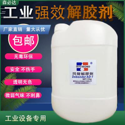 同声大桶解胶剂502去除剂环氧树脂溶解剂 0KG工业丙酮清洁剂溶液