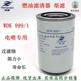 1柴油滤清器 WDK999 潍道柴依茨WP6解放J6P重卡轻卡货车燃油滤芯