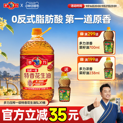 多力压榨一级特香花生油5L食用油