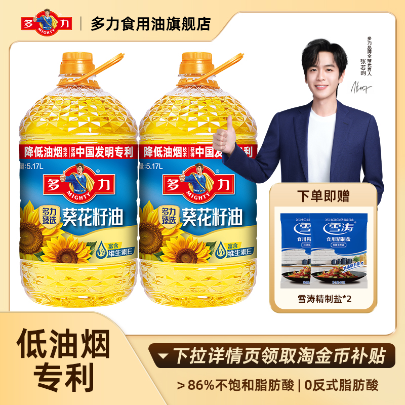 【官方旗舰店】多力葵花籽油家用低油烟臻选5.17L*2桶健康食用油