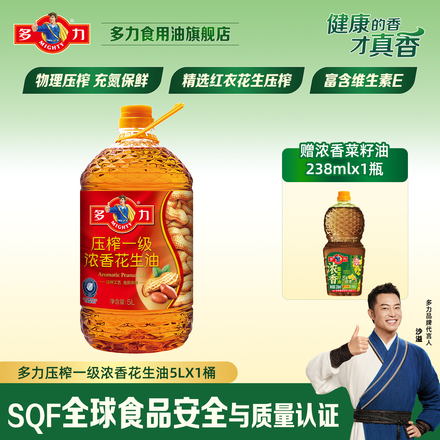 【官方旗舰店】多力压榨一级浓香花生油5L家用健康食用油