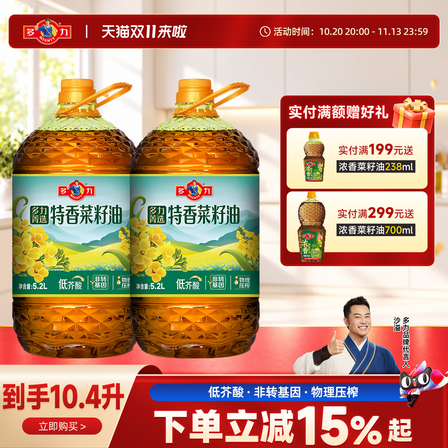 多力菁选特香菜籽油5.2L非转基因