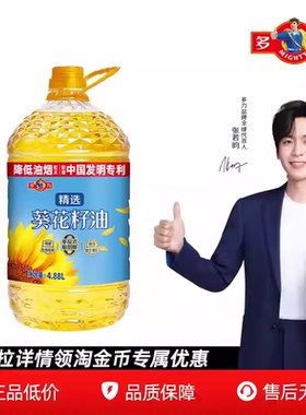 【官方旗舰店】多力食用油精选葵花籽油4.88L/桶官方正品低油烟