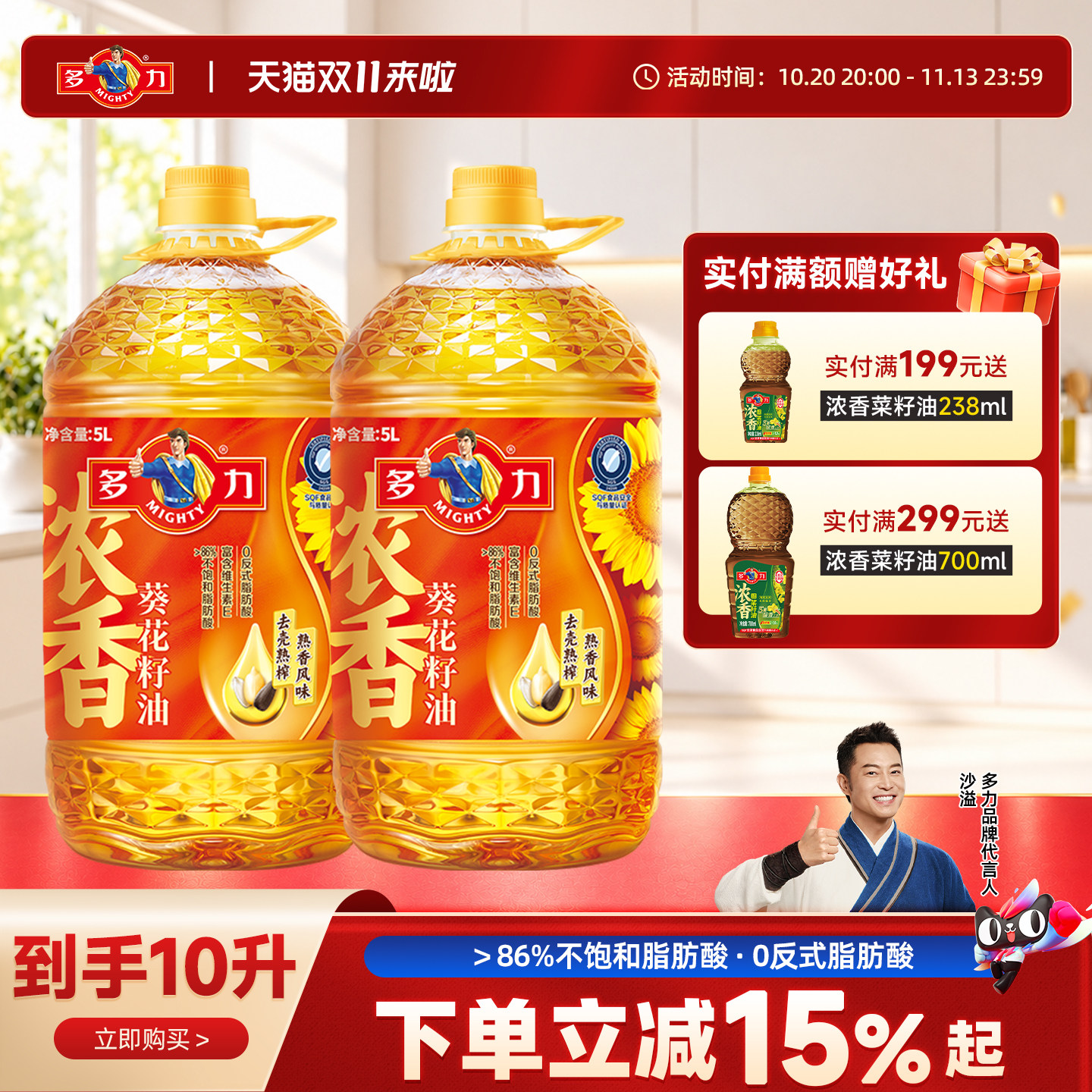 多力浓香葵花仁油5L*2