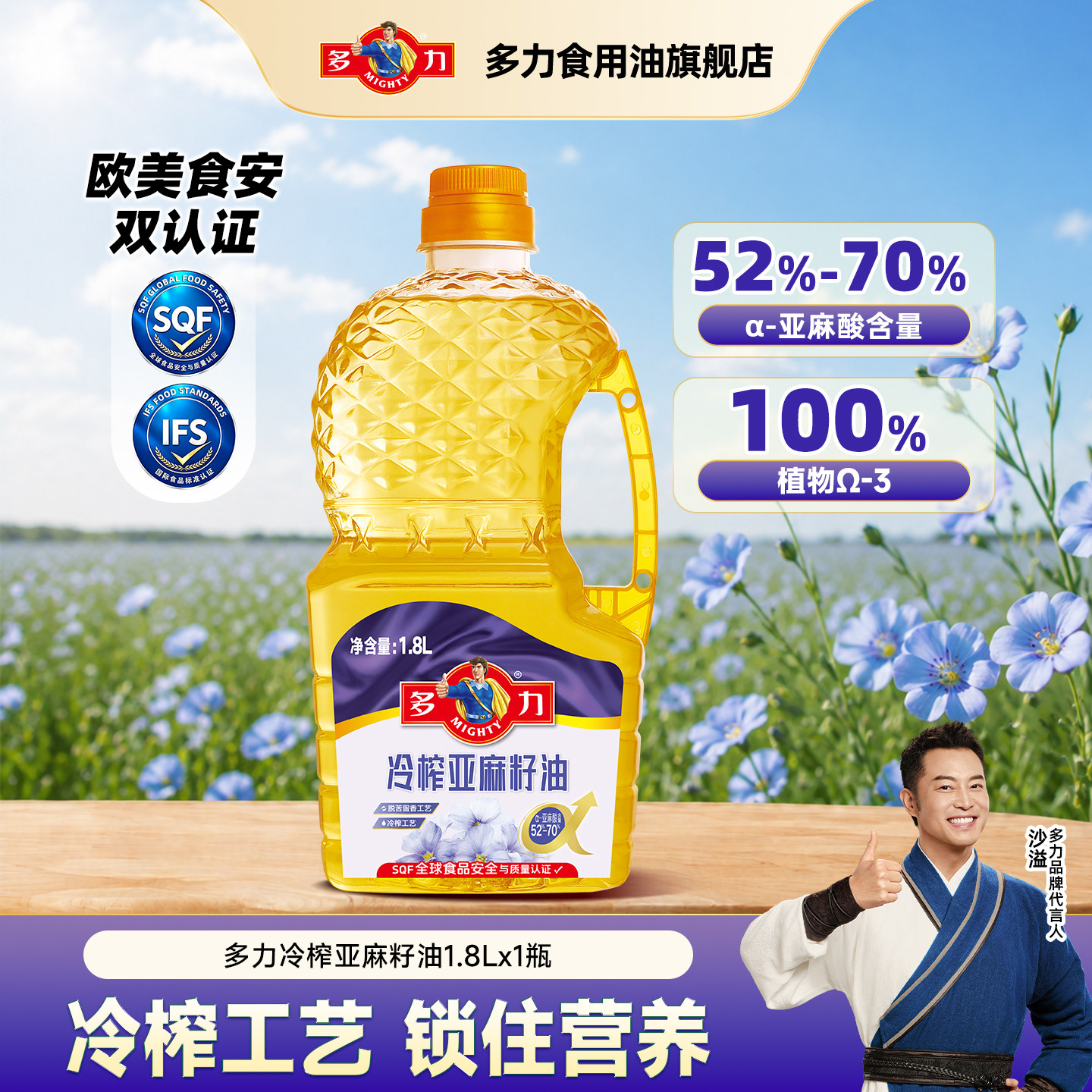 多力纯正冷榨亚麻籽油1.8L家用儿童健康热炒小瓶食用油官方旗舰店