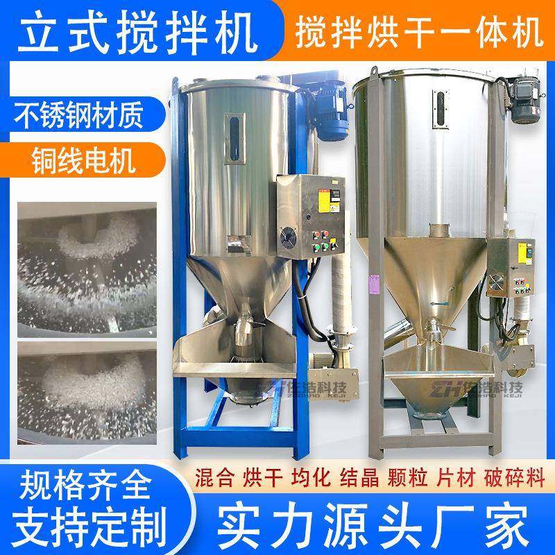 循环式塑料颗粒搅拌机PP塑料粒子拌料机水洗料烘干搅拌机均化仓,清洗/食品/商业设备,食品搅拌机,淘宝优惠券,粉丝福利购,淘宝优惠卷