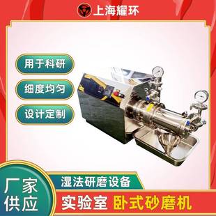 砂磨机科研用纳米砂磨机 全不锈钢电子浆料实验型卧式