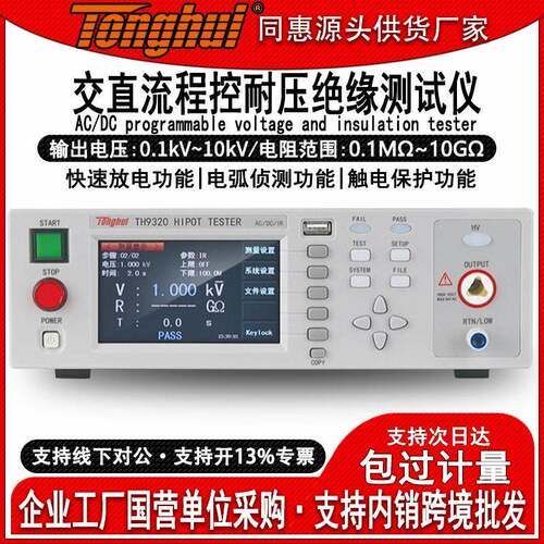 同惠TH9310远程控耐压绝缘测试仪交直流耐压绝缘电阻兆欧表压仪