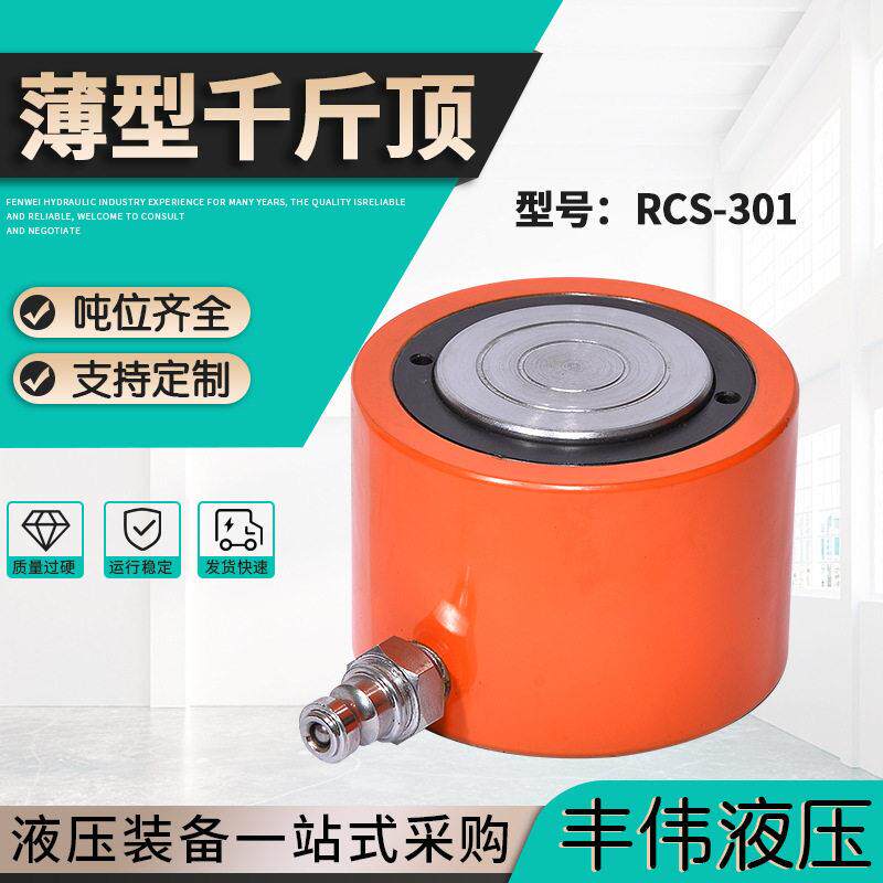 薄型千斤顶RCS分离式薄型小车电动液压千斤顶薄型液压千斤顶