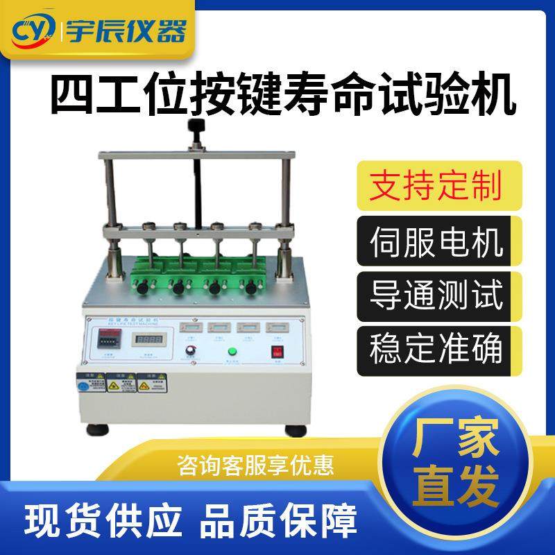 键盘按键寿命试验机开关按键寿命测试仪电脑手机按扭疲劳试验机