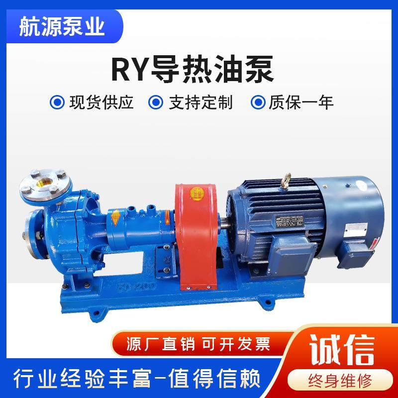 RY风冷式热油泵厂家耐高温导热油离心泵锅炉循环油泵,五金/工具,其他类型泵,淘宝优惠券,粉丝福利购,淘宝优惠卷