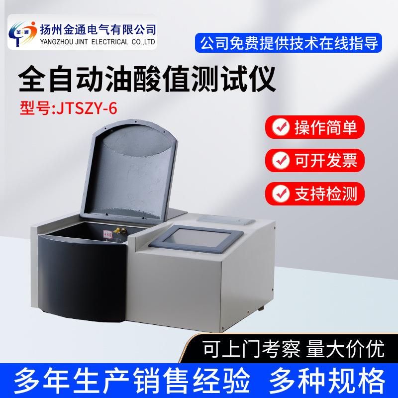 六杯油酸值全自动测试仪绝缘油酸值测试仪油酸值测定仪厂
