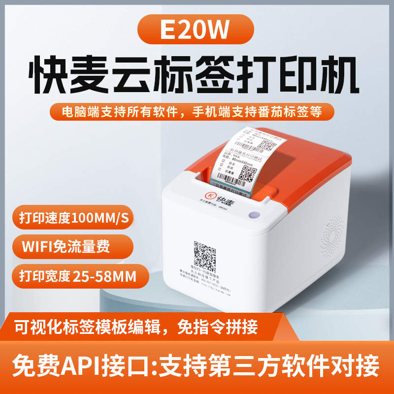 快麦4G云标签打印机食品价格外卖