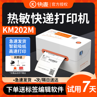 快麦热敏标签打印机跨境电商
