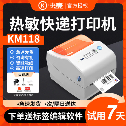 快麦km118热敏标签不干胶打印机