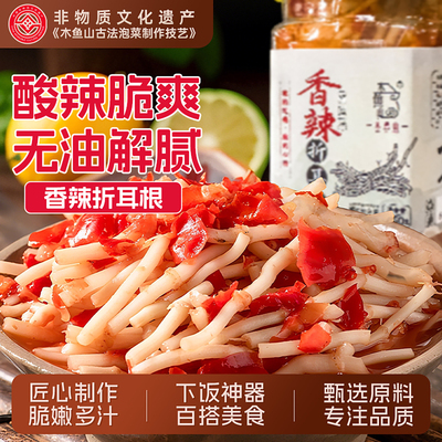 木鱼山川渝贵州特产剁椒折耳根新鲜鱼腥草凉拌开味下饭菜四川泡菜