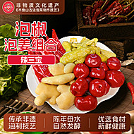 辣三宝野山椒四川泡菜小米辣泡椒泡姜