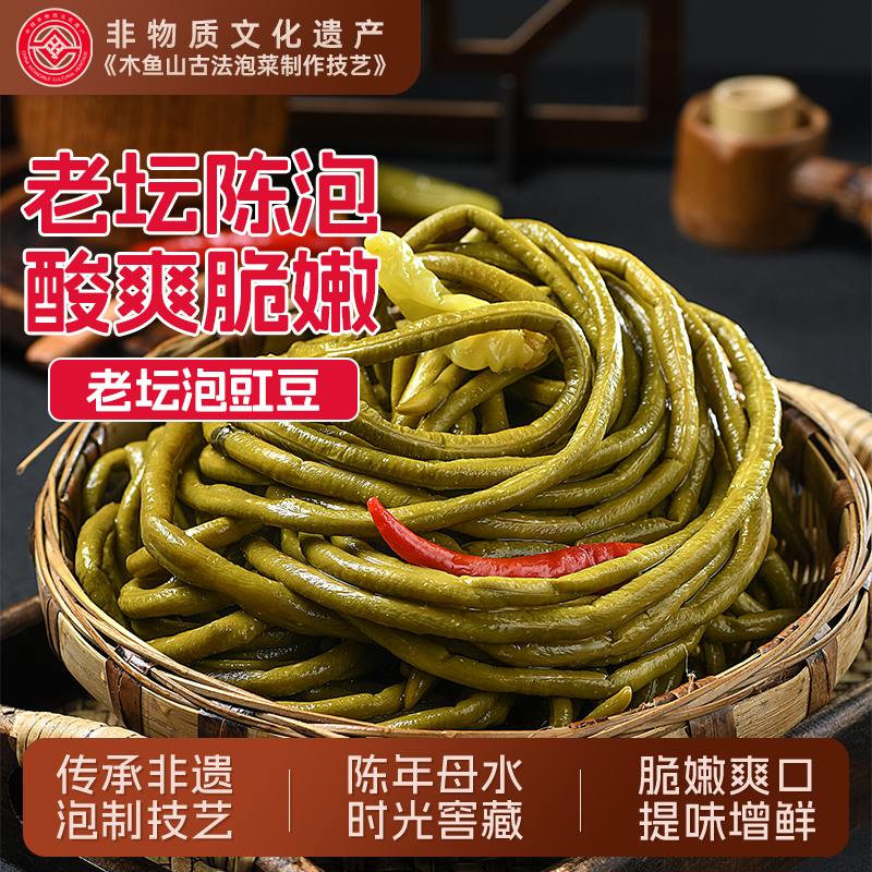 木鱼山正宗四川老坛酸豆角泡菜下饭菜咸菜腌制泡菜酸豆角开胃菜