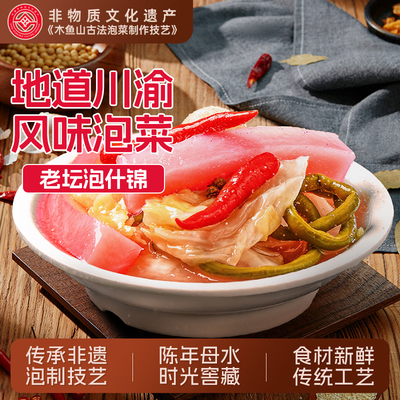 非遗木鱼山正宗四川什锦混合泡菜农家手工腌制清脆爽口开胃下饭菜