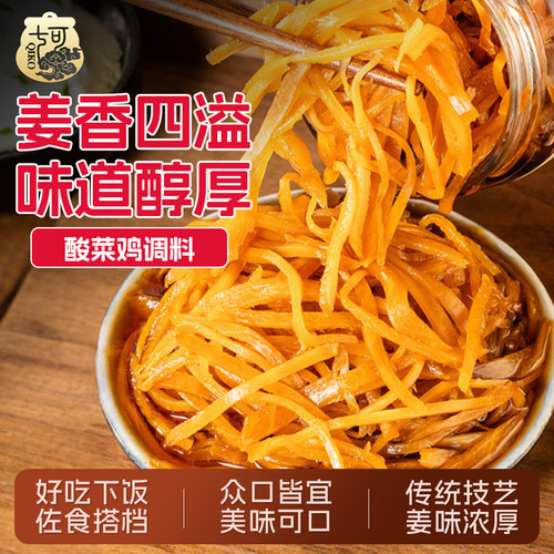 木鱼山酱油姜腌制生姜丝泡姜片泡仔姜芽酱菜泡菜佐餐咸菜下饭菜