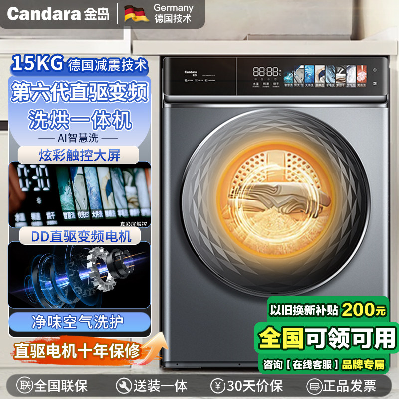 德国Candara全自动滚筒洗衣机