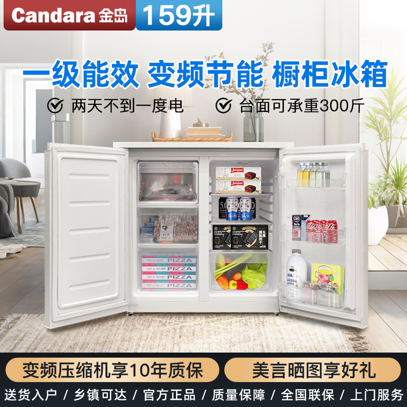 Candara卧式厨房台下嵌入式双开门家用冰箱节能变频一级能效
