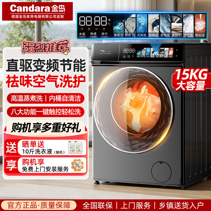 Candara洗烘一体洗衣机超洗衣机