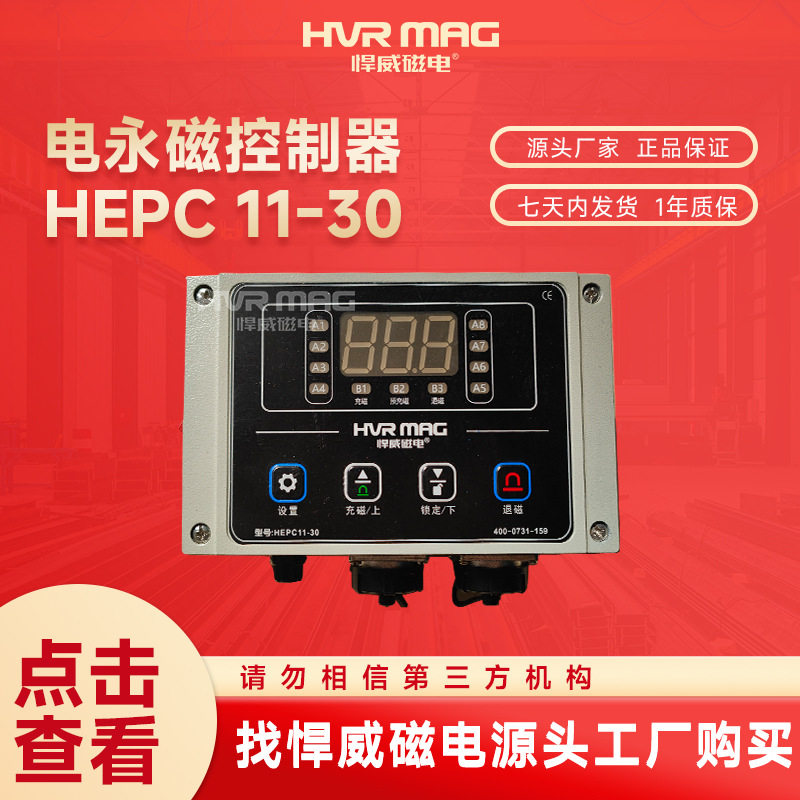 【现货】悍威磁电电永磁控制器HEPC 11-30 全新正版源头厂家直发