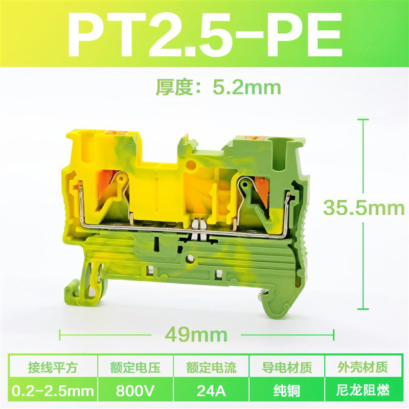 PT2.5-PE接线端子排导轨式接地端子黄绿双色免工具直插式弹簧端子