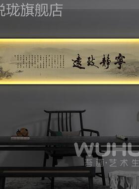 网红新中式禅字画客厅装画带灯意书饰房茶水间发光挂画沙发背景墙