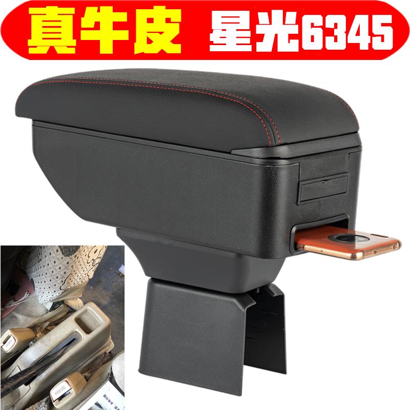 长安星光6345扶手箱专车专用面包车星光6345手扶箱改装配件储物箱