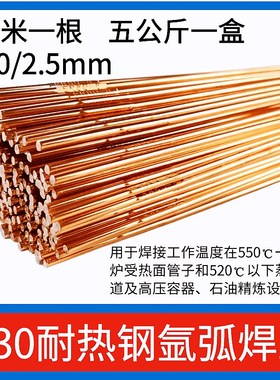 TIG-R30/R31/R40氩弧焊丝R307/R317耐热钢电焊条P91/P22/P11钢用