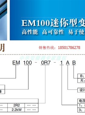 全新正弦变频器 EM100-0R7G-3B 0.75KW 380V