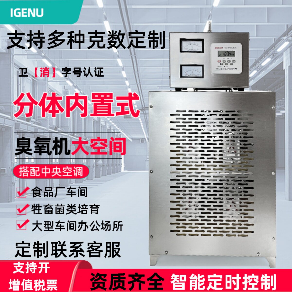 20g内置式中央空调臭氧消毒机食品厂车间仓库空气净化臭氧发生器