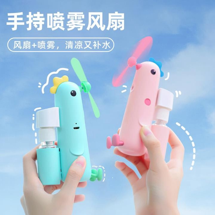 卡通学生充电小风扇便携式可爱小鸡带喷水款迷你补水手持喷雾风扇
