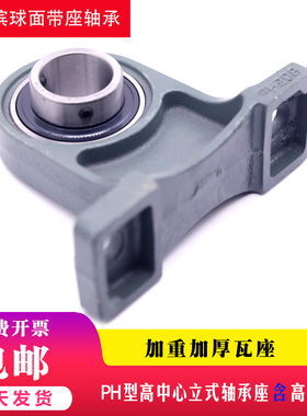 哈尔滨外球面轴承座 UC PH 204 205 206 207 208 209 高立式瓦座