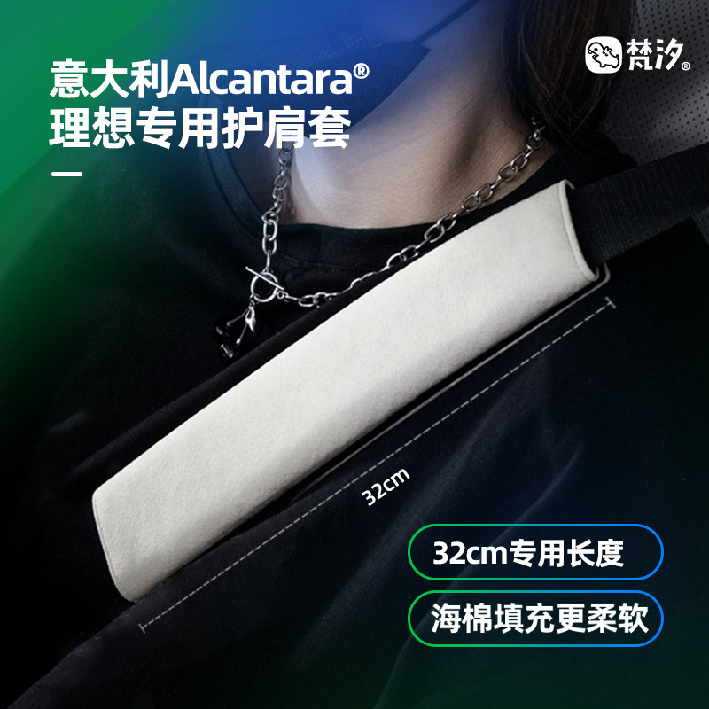 梵汐适用理想L7配件神器L9安全带护肩套L8改装车内装饰品汽车用品