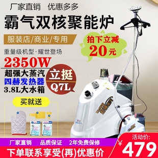 立挺捷美Q7L大蒸汽立式挂烫机2350W服装店窗帘店商用熨烫机电烫斗