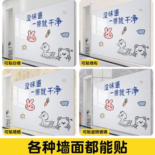 静电白板墙贴吸附家用教学可擦黑板可移除不伤墙卧室儿童房布置软