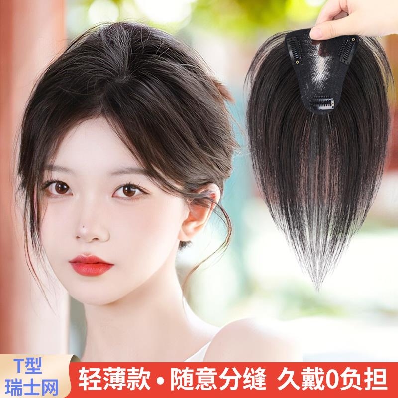 菲仪假发片女头顶蓬松增发量中分八字刘海全真发遮白发无痕补发片