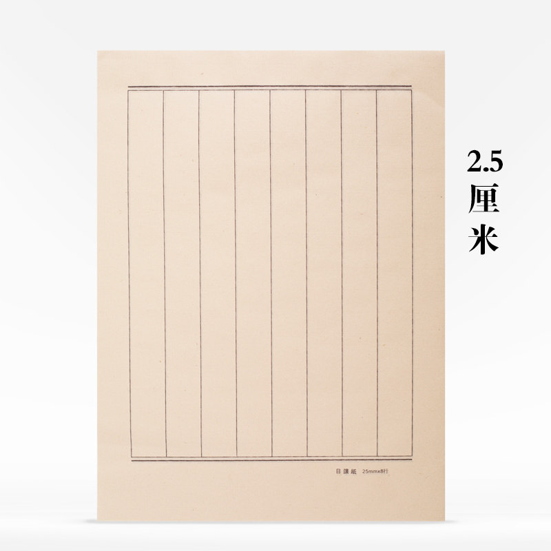 小楷专用八行仿古诗笺信纸竖行格日课书法练习八分熟宣2.5cm2厘米